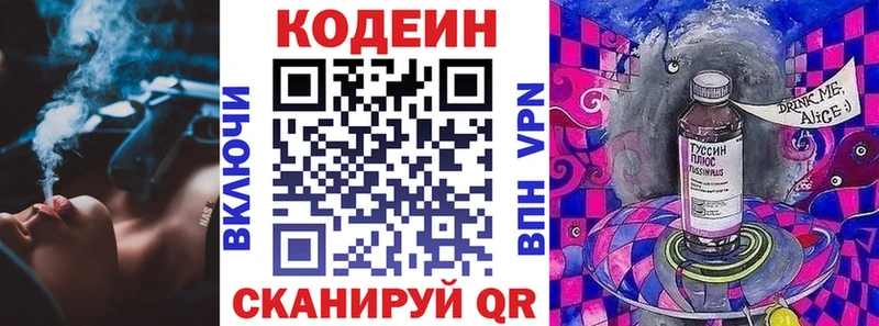 Купить где  Болотное  Codein Purple Drank 